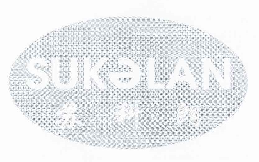 苏科朗 SUKELAN