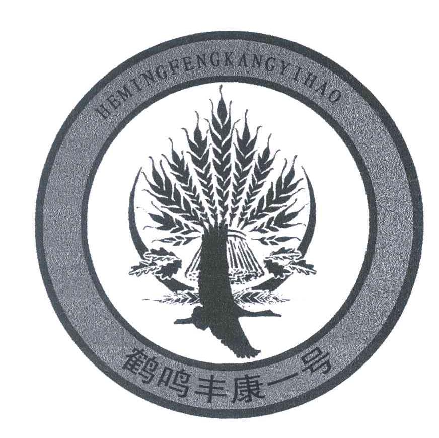 鹤鸣丰康一号