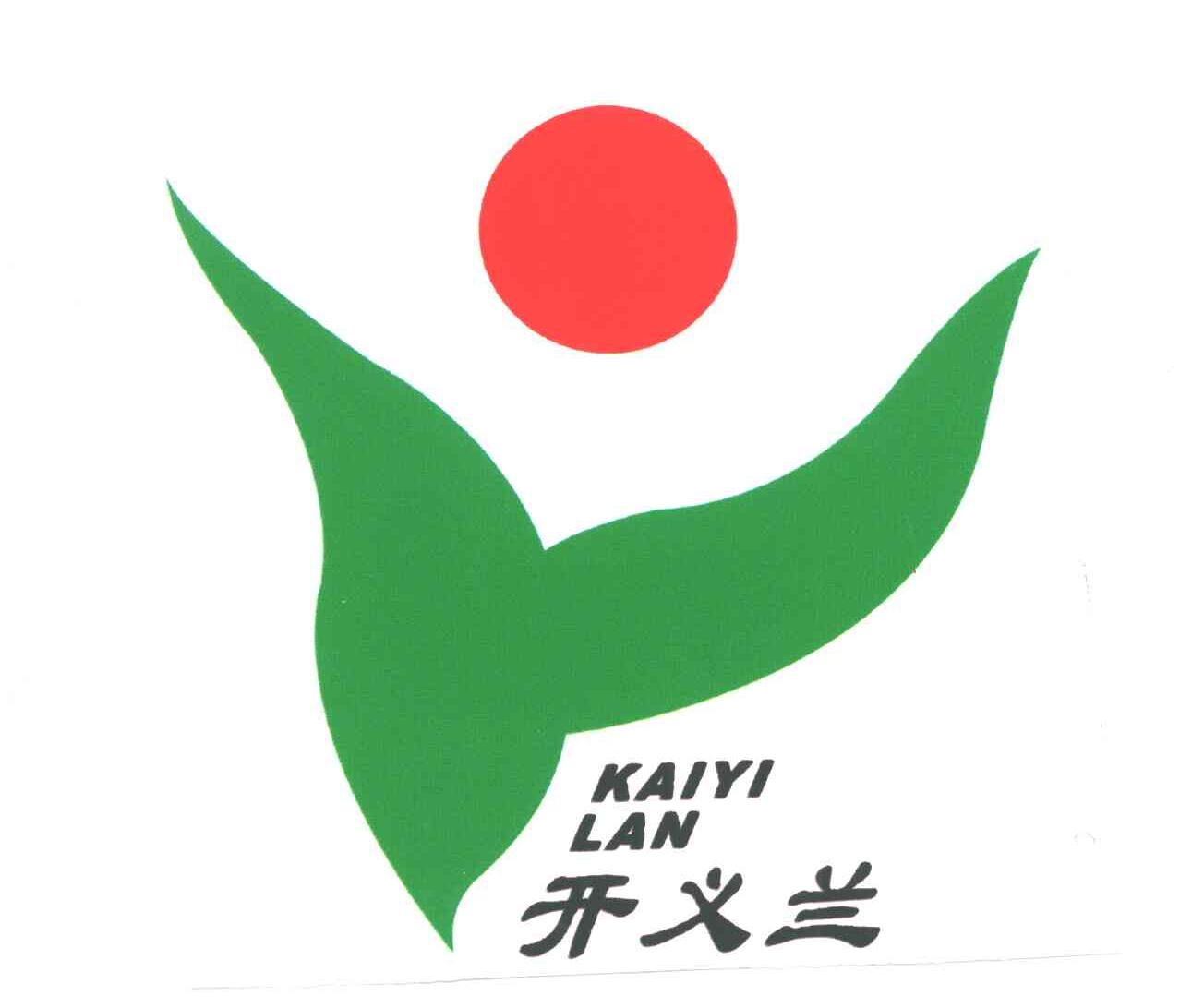 开义兰