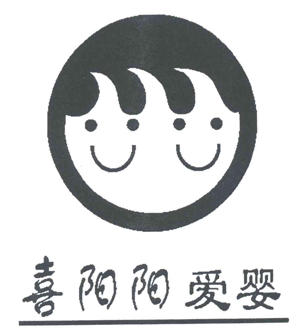 喜阳阳爱婴