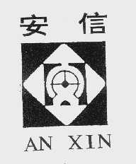 安信