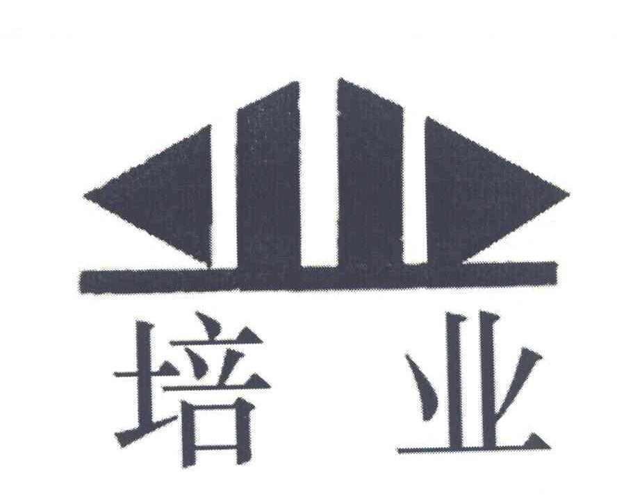 培业