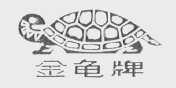 金龟