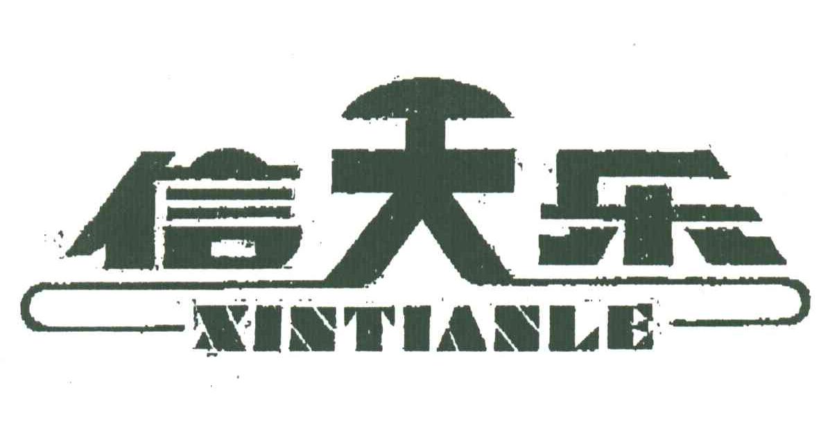 信天乐