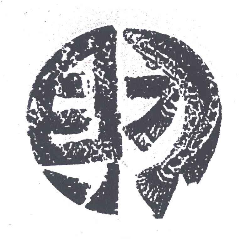 财