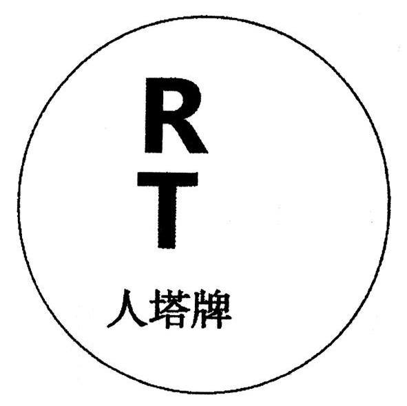 人塔牌