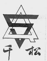 千松