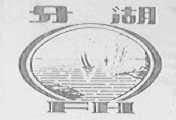 分湖