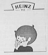 HEINZ  亨氏