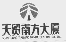 天贸南方