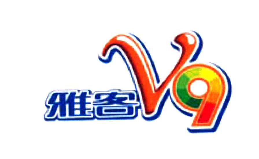 雅客