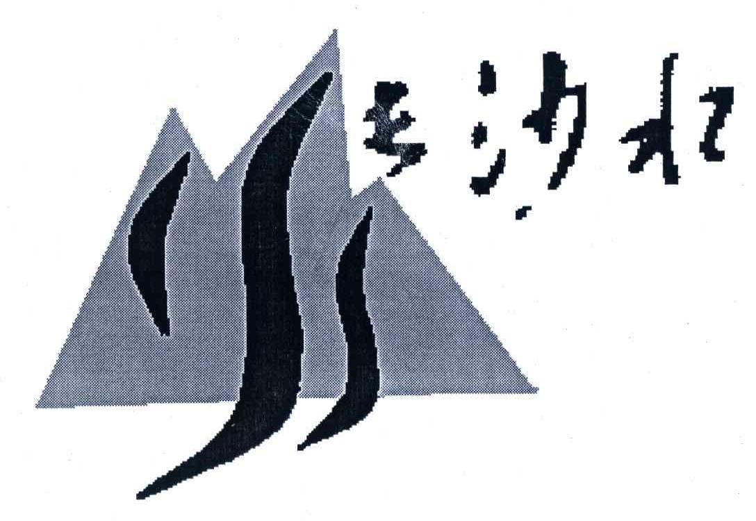长沙水
