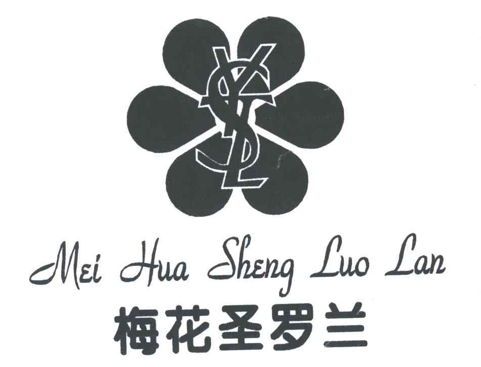 梅花圣罗兰YSL及图