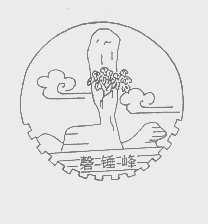 磬锤峰