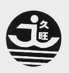 久旺