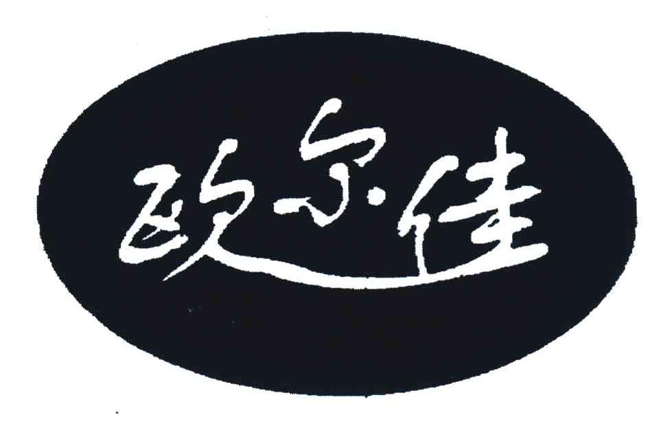 欧尔佳