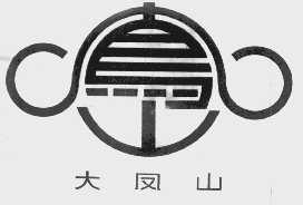 大凤山