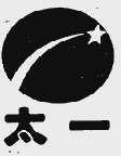 太一