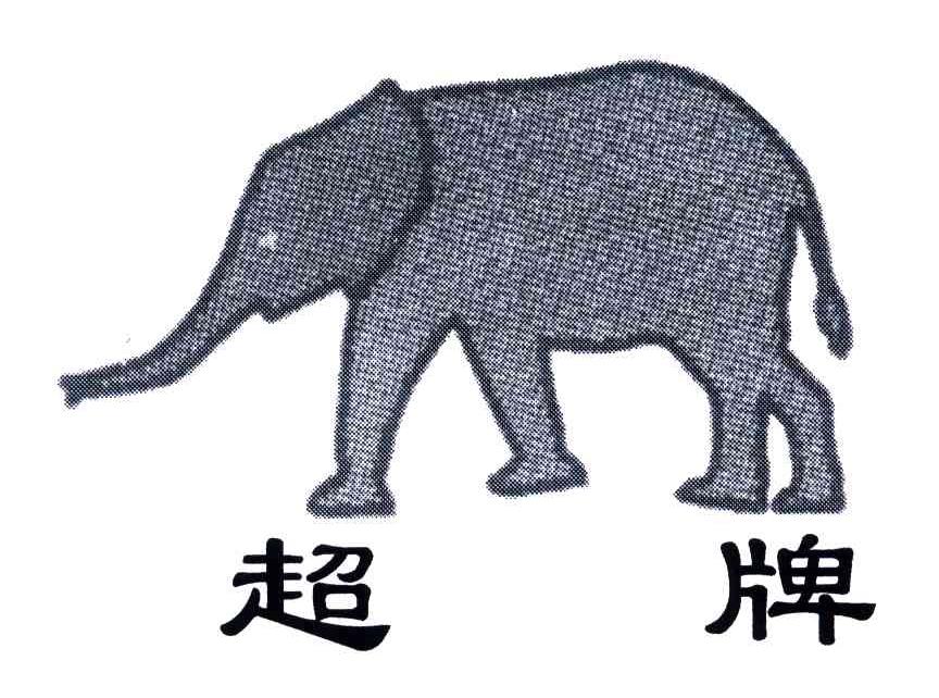 超