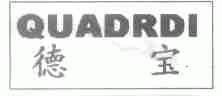 德宝;QUADRDI