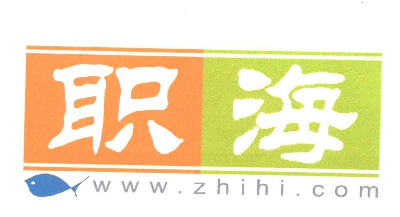 职海 ZHIHI.