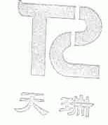 天瑞