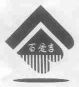 百爱吉