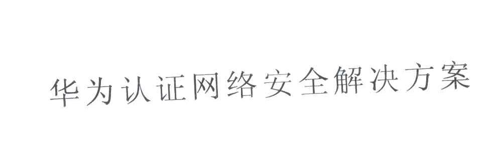 华为