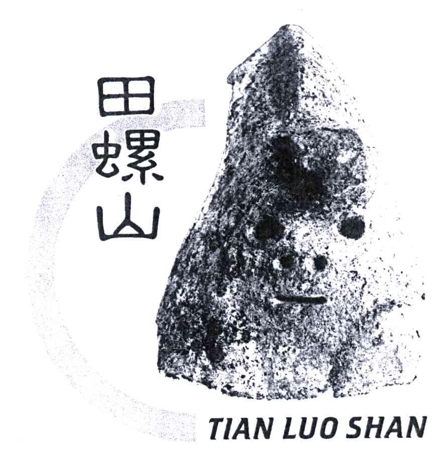 田螺山