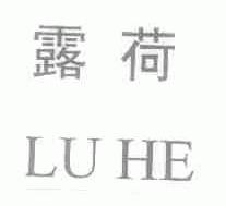 露荷