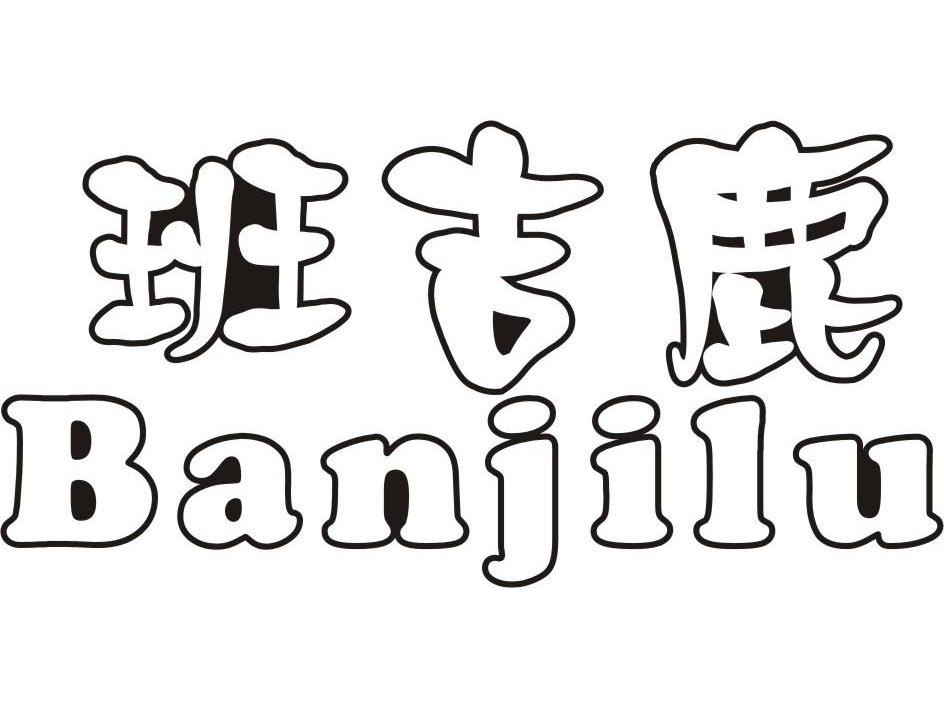 班吉鹿