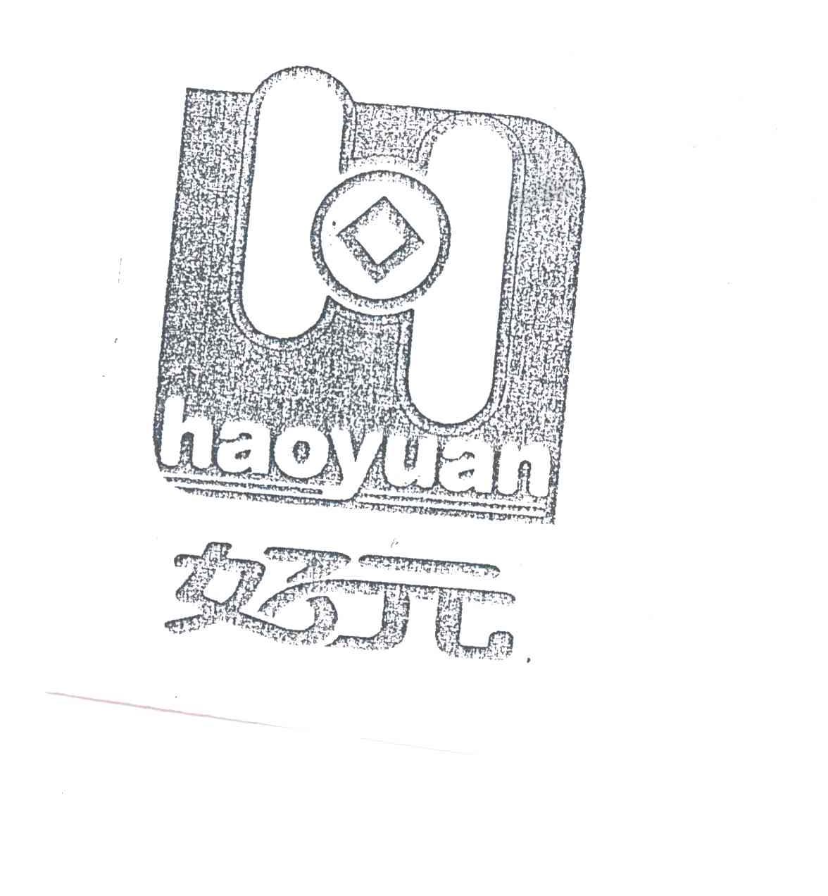 好元