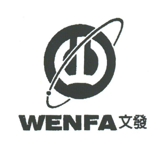 文发