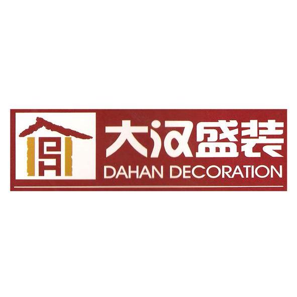 大汉盛装 DAHAN DECORATION