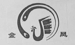 金凤