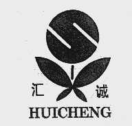 汇诚