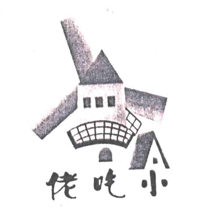 佬吃小