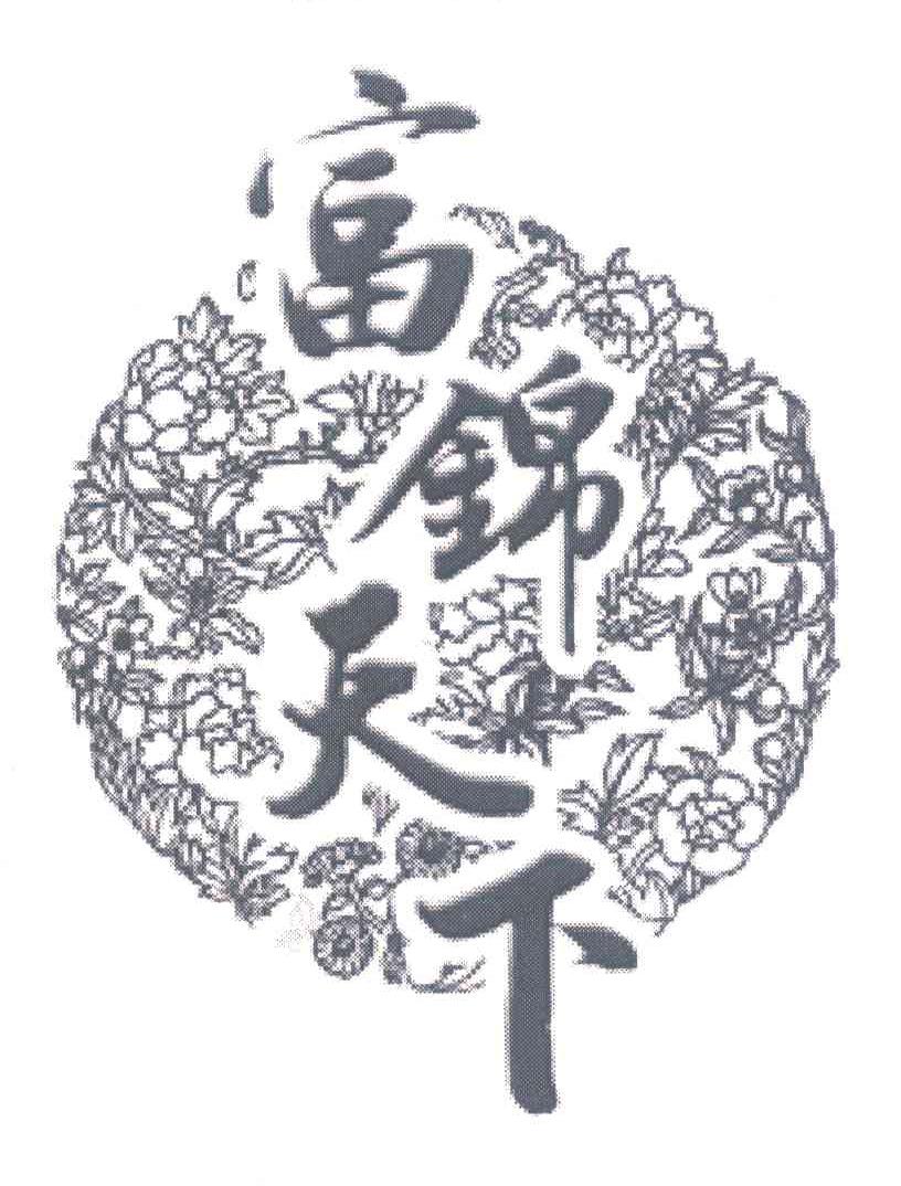富锦天下