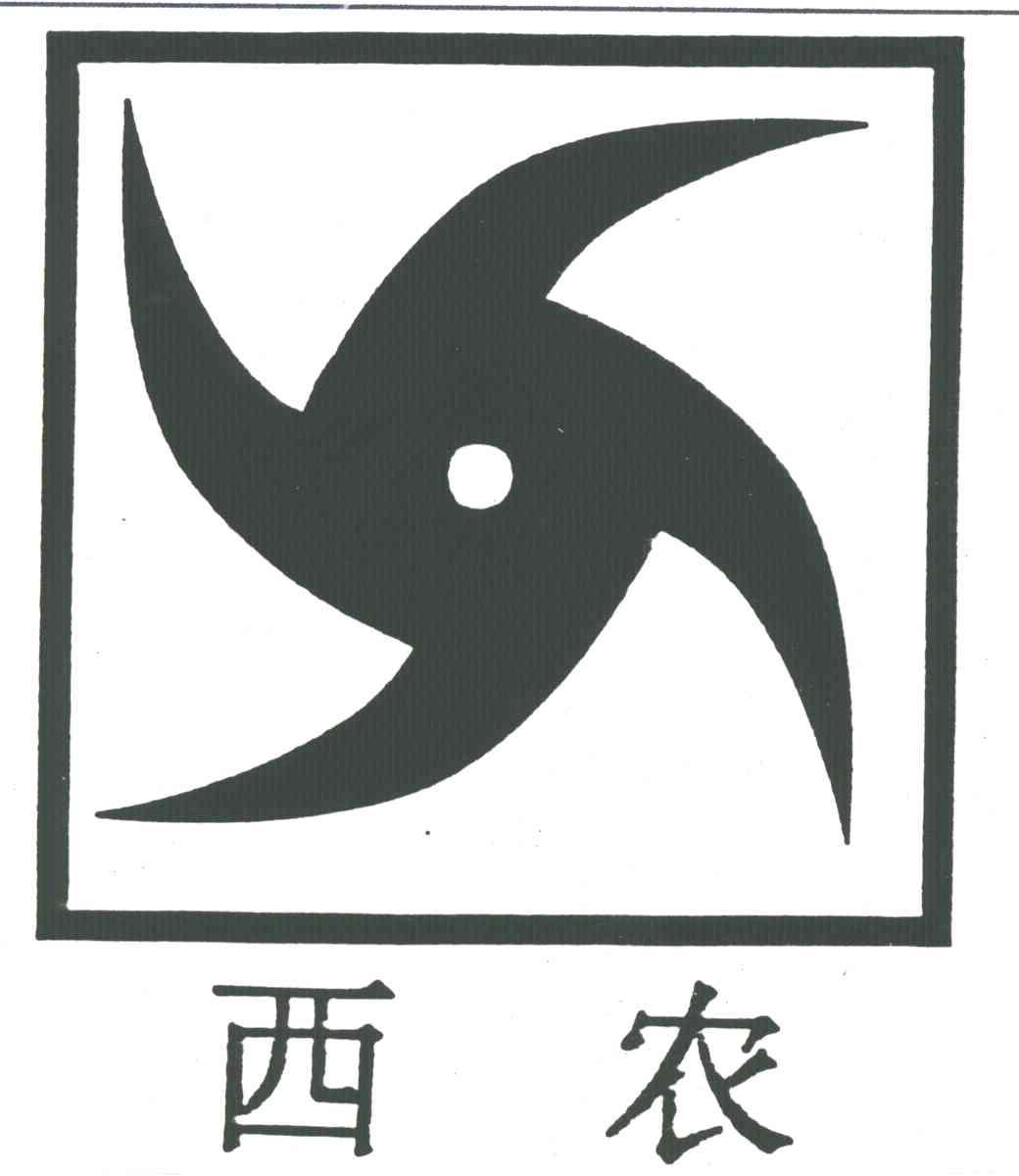 西农