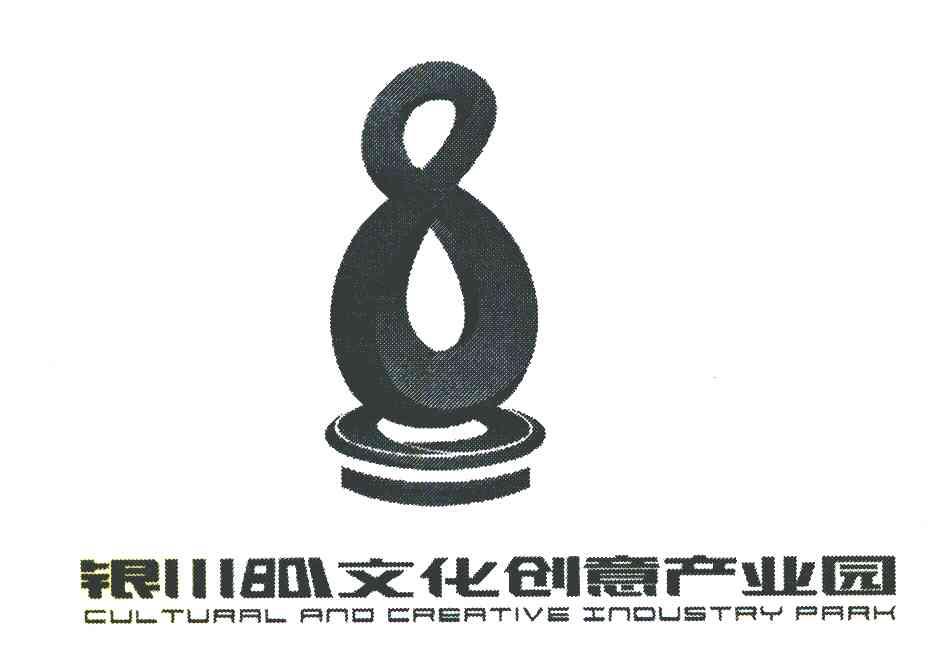 银川801文化创意产业园 CULTURRL RNO CRERTIVE INOUSTRY PARK