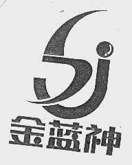 金蓝神