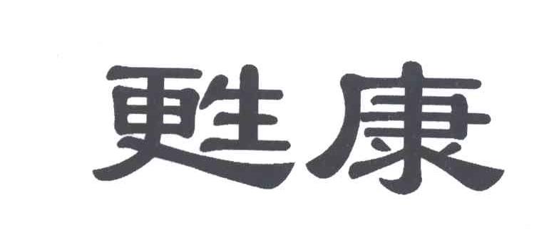 甦康