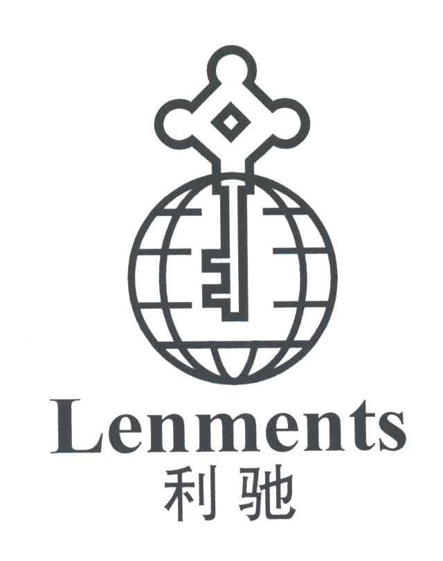 利驰;LENMENTS
