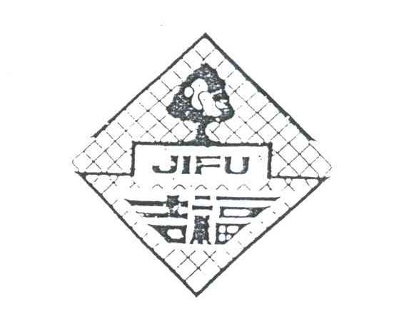 吉福及图