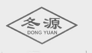 冬源