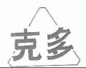 克多