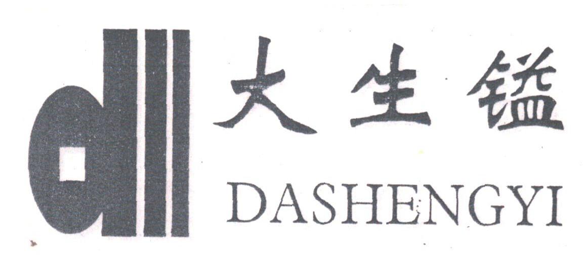 大生镒