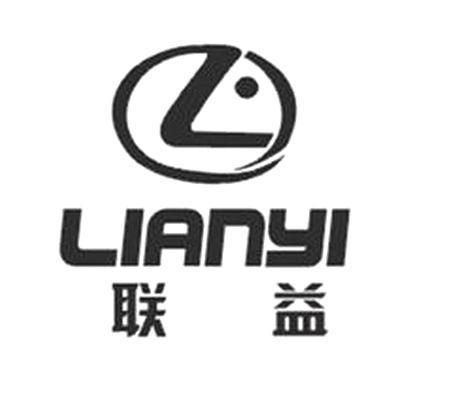 联益 L