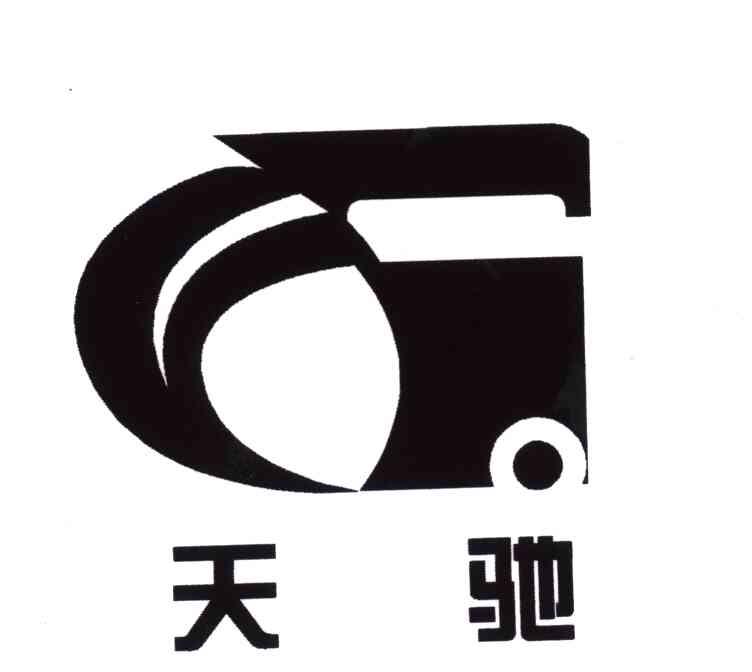 天驰