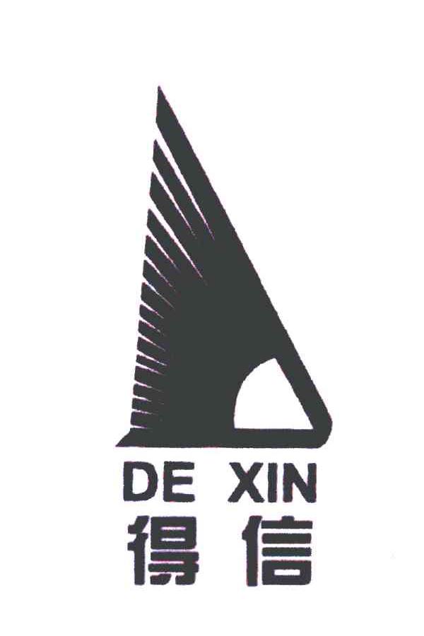 得信